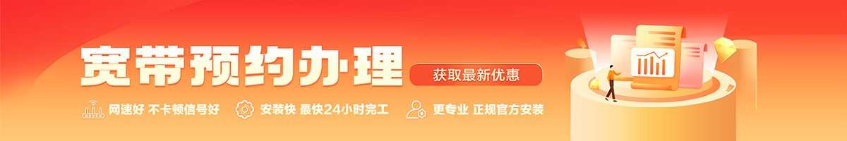 锡林郭勒宽带办理安装 锡林郭勒宽带在线办理入口